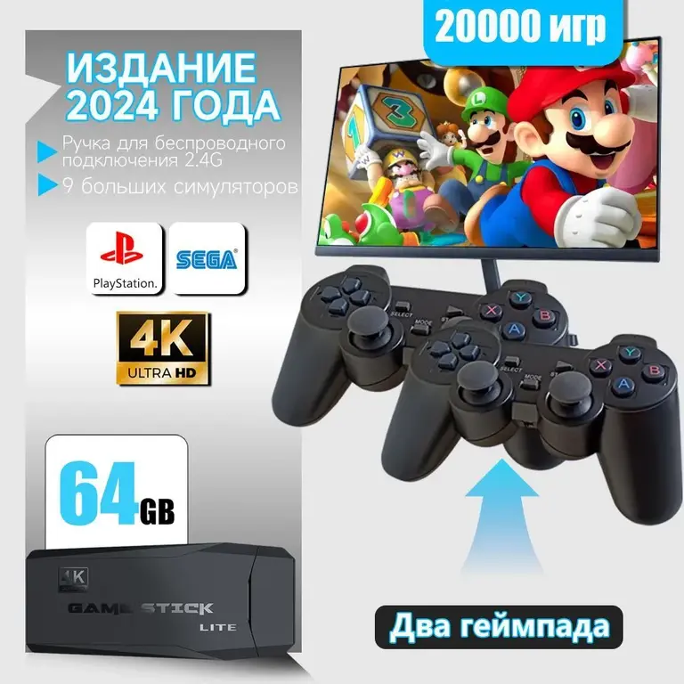 Игровая приставка M8-64G+20000 игр