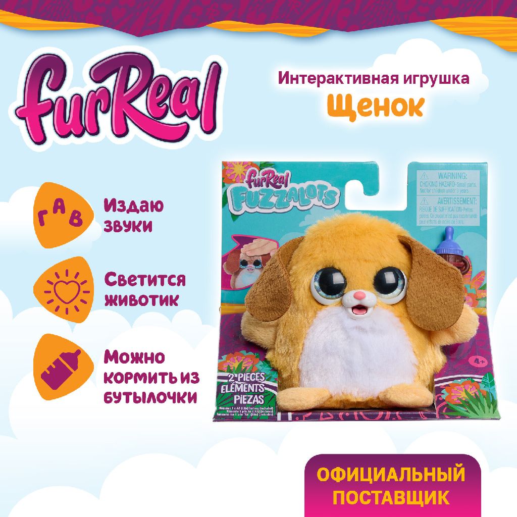 Интерактивная мягкая игрушка Щенок FurReal Friends