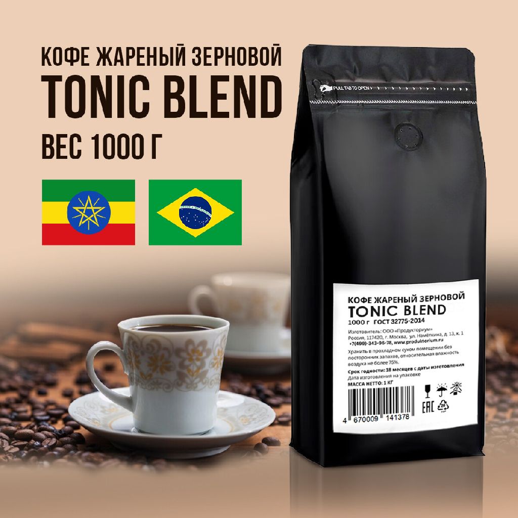 Кофе в зернах Tonic Blend, 1кг, 50% арабика, 50% робуста