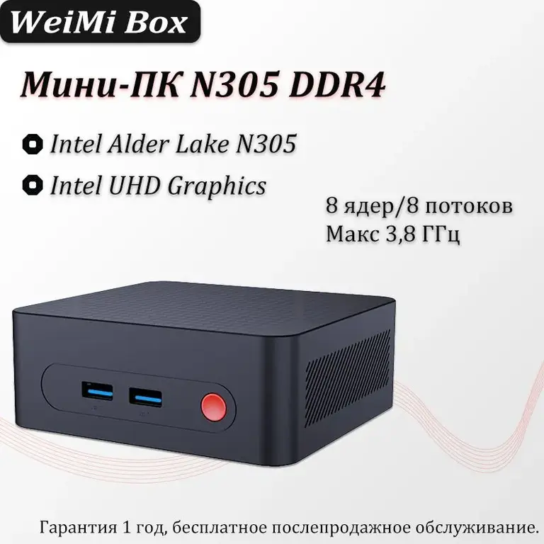 Мини-ПК с Intel Core i3-N305 (из-за рубежа)