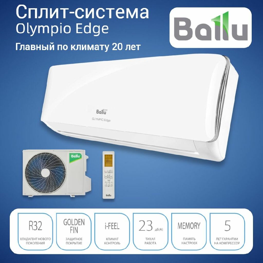 Настенная сплит-система Ballu BSO-07HN8_22Y (Кондиционер)