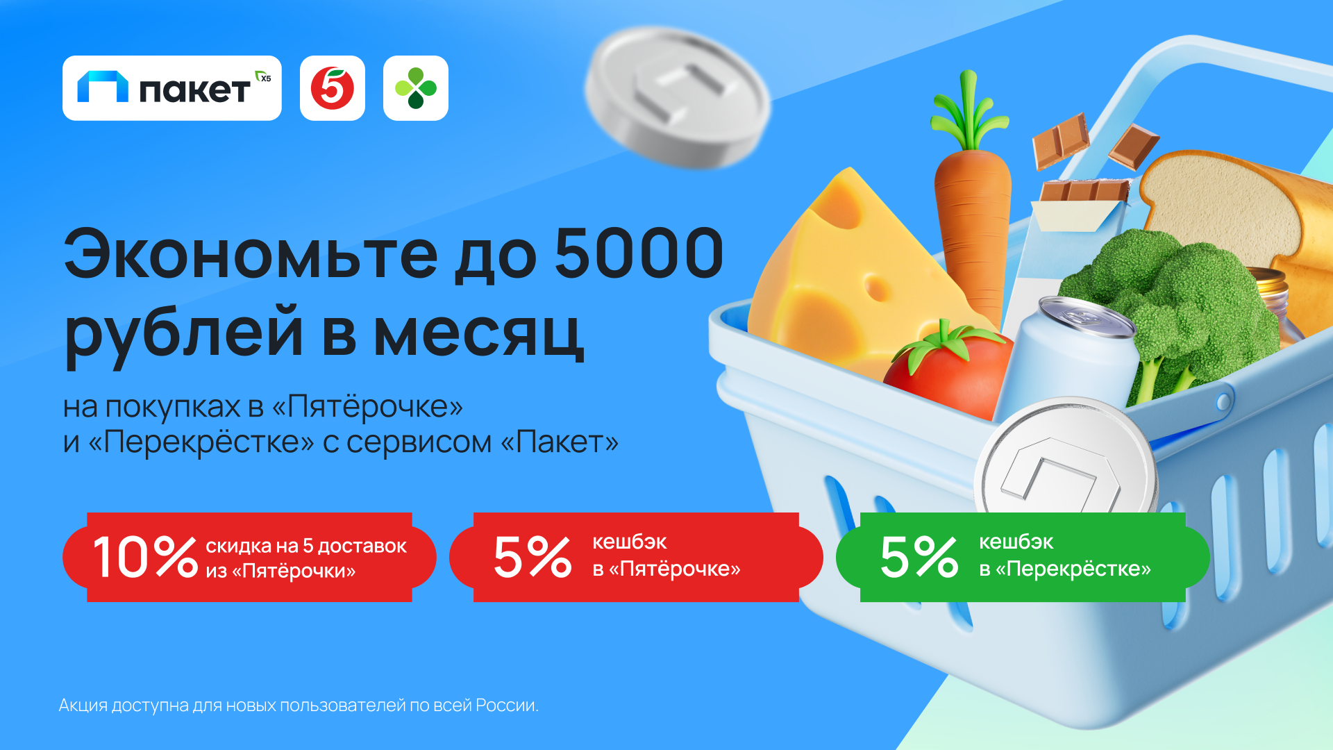 Пакет Х5 - подключите сервис на 1 месяц  за 1 ₽