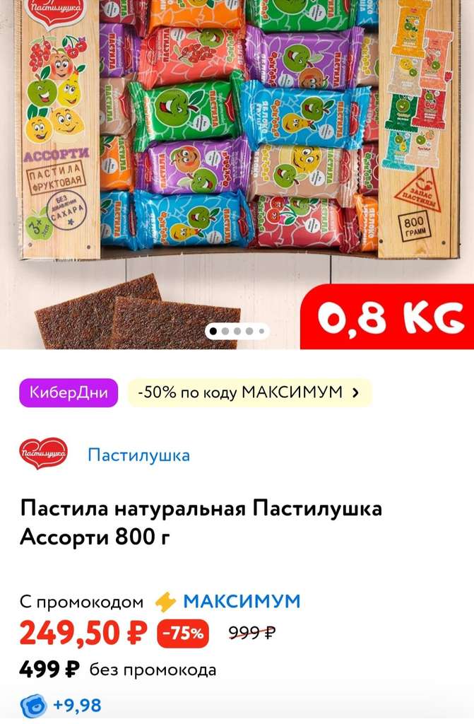 Пастила Пастилушка Ассорти, 800гр