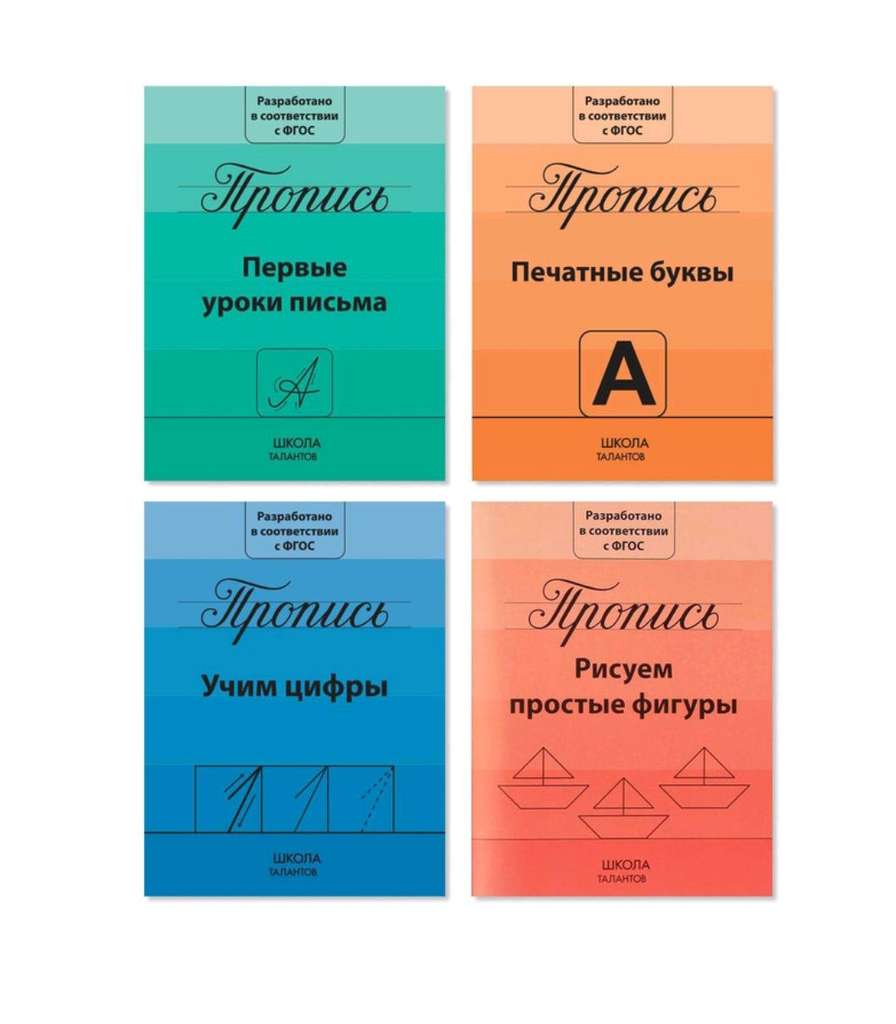 Прописи, подготовка к школе набор из 4 шт. Буква-ленд. Распродажа  дошкольных, школьных пособий и игр. Мегамаркет