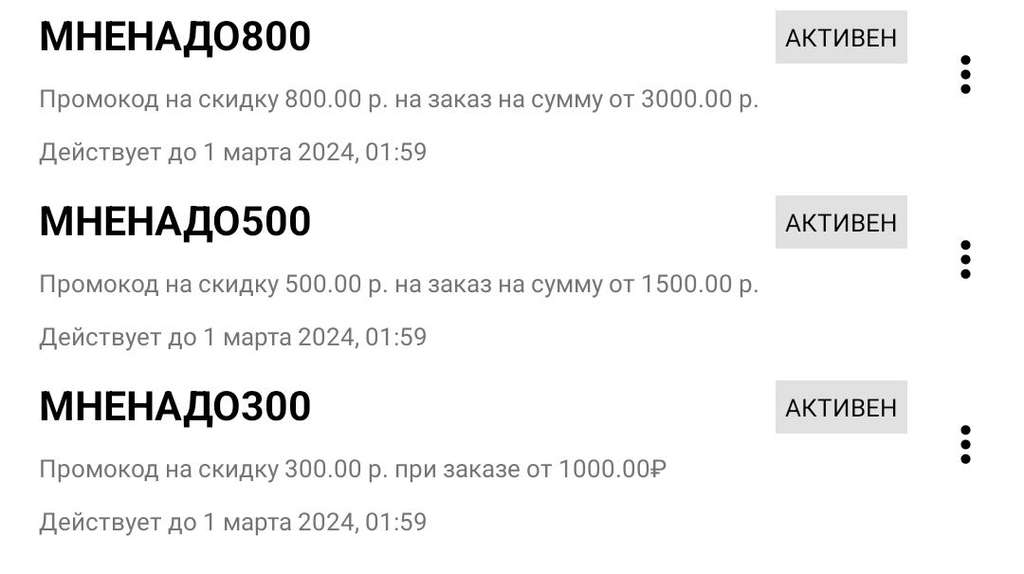 Скидка 300/1000₽, 500/1500₽, 800/3000₽