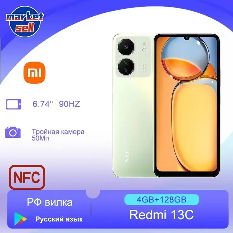 Смартфон Redmi 13C, глобальная версия, 4/128 ГБ (из-за рубежа)