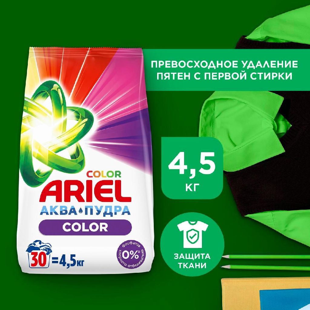 Стиральный порошок Ariel Color 4.5 кг (559₽ с бонусами)