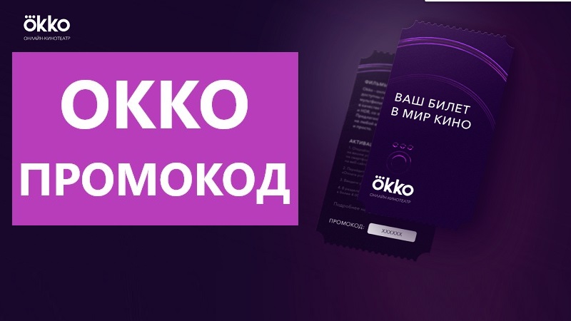 1₽ за 60 дней Okko (для новых пользователей)