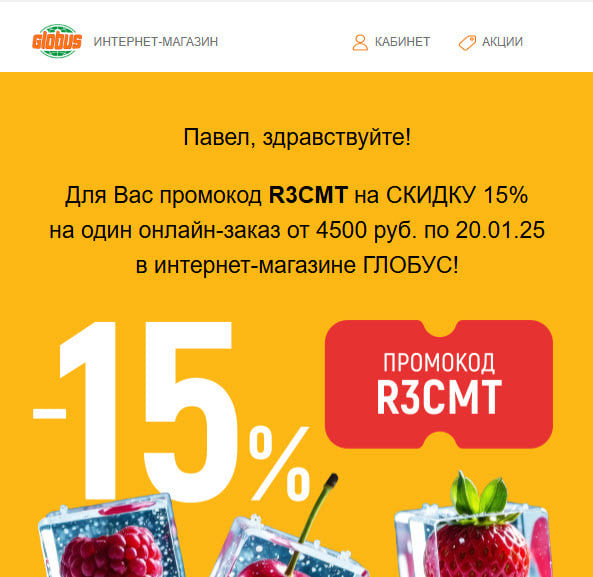 -15% на один онлайн-заказ от 4500₽