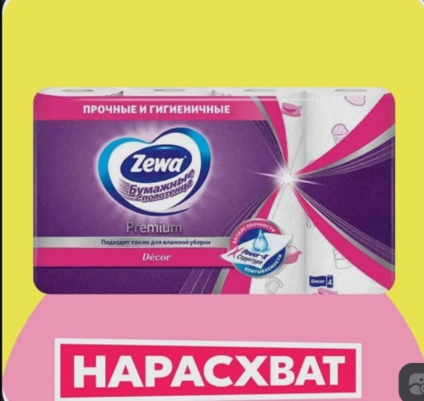 Бумажные полотенца Zewa Premium Декор, 4 рулона