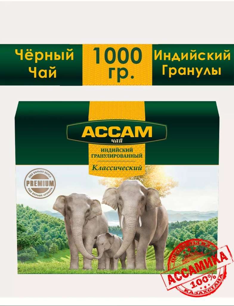 Чай индийский гранулированный "Assam" 1000 гр (с WB кошельком)