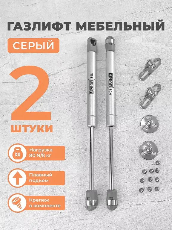 Газлифт мебельный N80/8 кг, комплект из 2 шт. серый