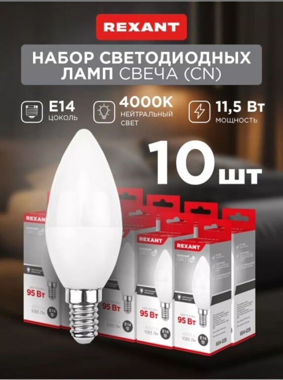 Лампочка светодиодная Rexant (10 шт)