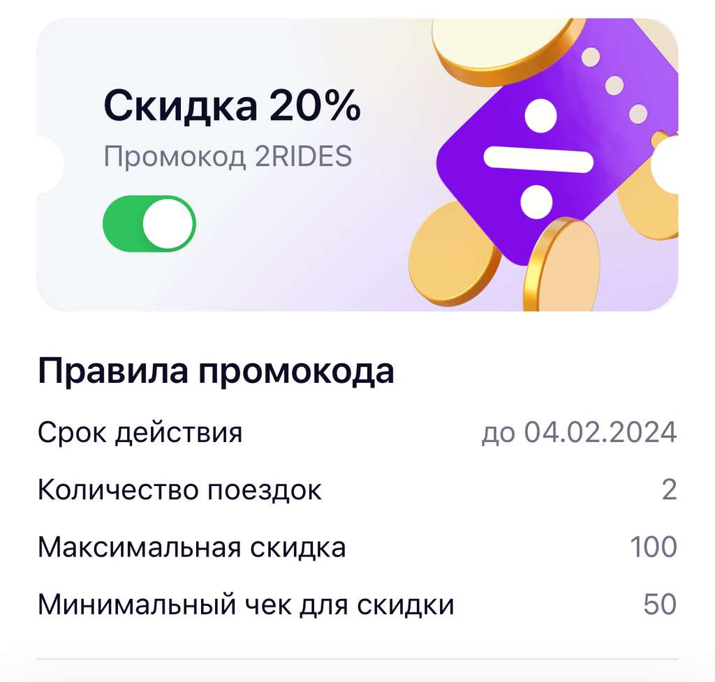 [не для всех] Скидка 20% на Ситидрайв: минуты и фикс