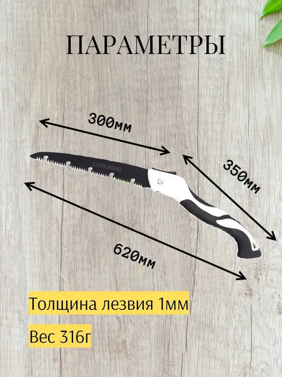 Пила складная садовая/туристическая 300мм