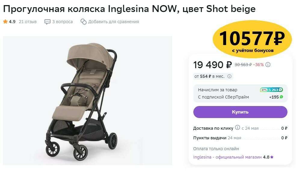 Прогулочная коляска Inglesina NOW, цвет Shot beige (+ возврат бонусами Спасибо)