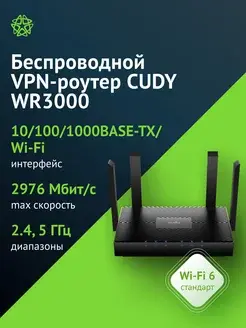 Роутер беспроводной Cudy WR3000 AX3000 10-100-1000BASE-TX