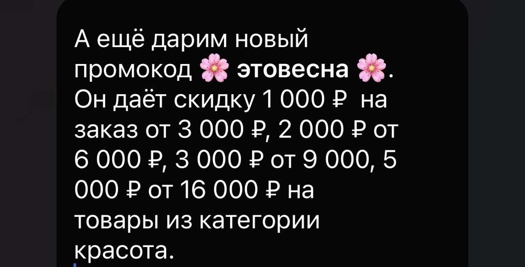 Скидка 1000/3000, 2000/6000, 3000/9000, 5000/16000 на категорию Красота