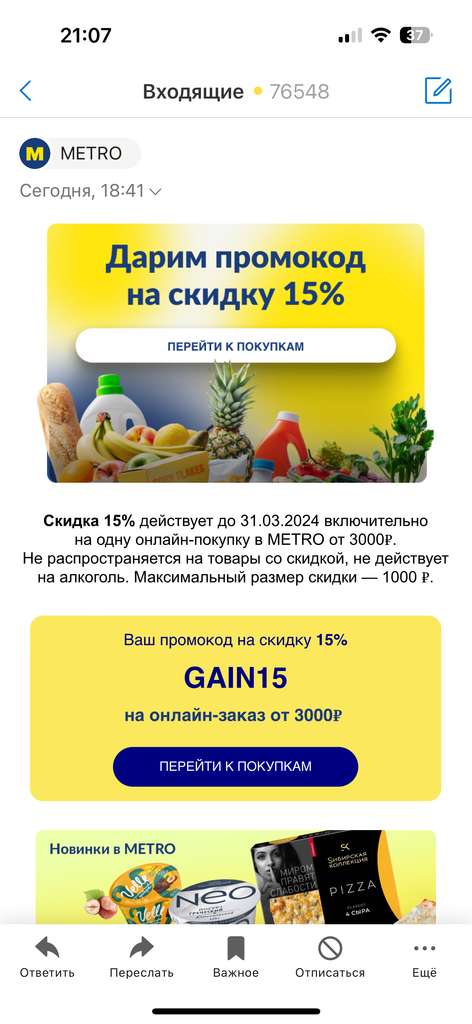 Скидка 15% на онлайн-заказ от 3000₽