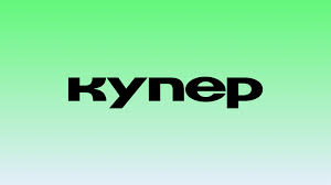 Скидка 200 руб. на первый заказ от 800 руб в приложении Купер на  Рестораны