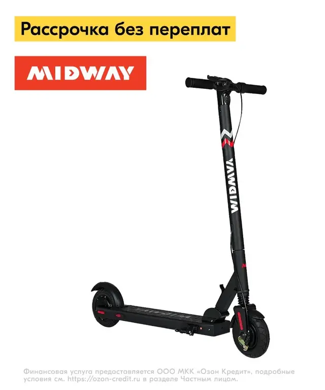 Складной электросамокат MIDWAY i-One PRO, до 30 км/ч