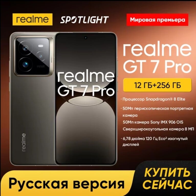 Смартфон Realme GT7 Pro, 12/256ГБ, с купоном 22 000 (не на всех аккаунтах)