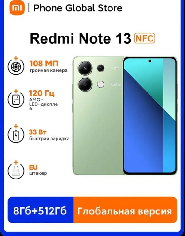 Смартфон Redmi Note 13 4G NFC 8/512