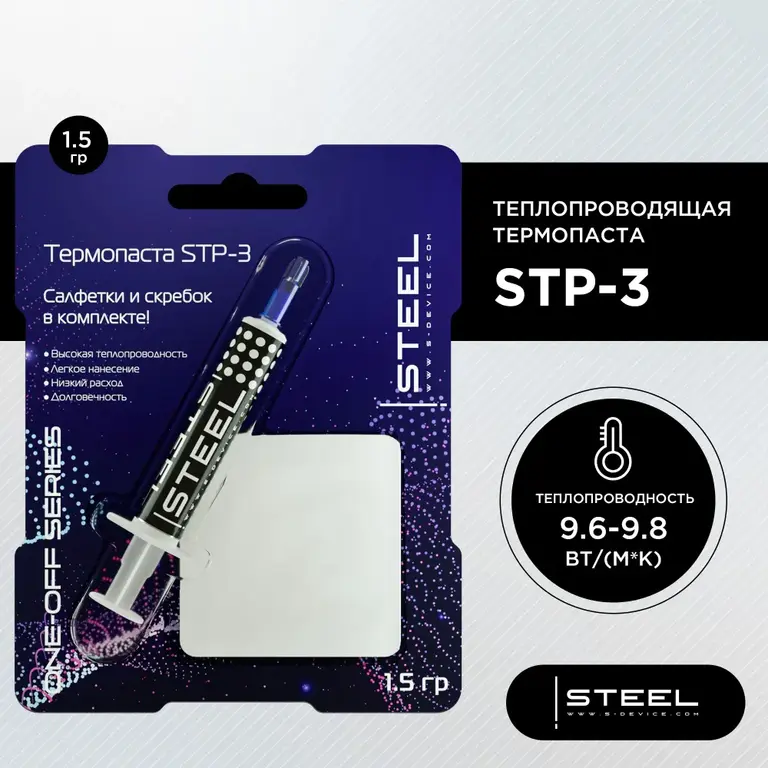 Термопаста !STEEL Frost Cuprum STP-3 (1,5 гр.)