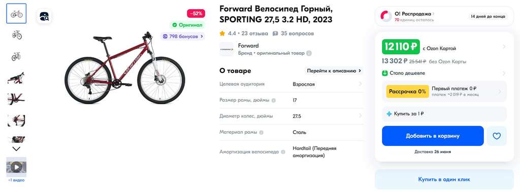 Велосипед горный Forward SPORTING 27.5 3.2 HD (с Озон картой)