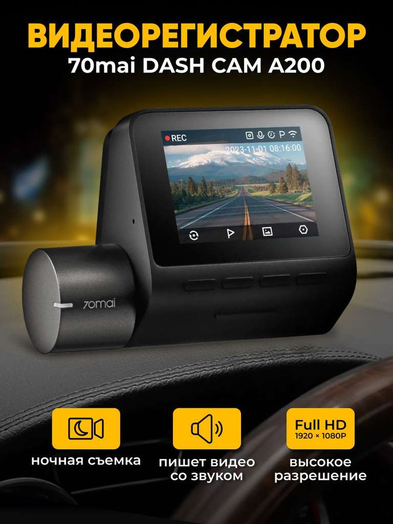 Видеорегистратор 70Mai Dash Cam A200