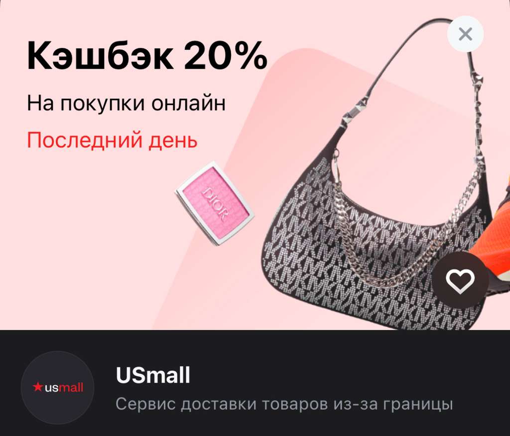 Возврат 20% в Т-банке на USmall (возможно, не всем)