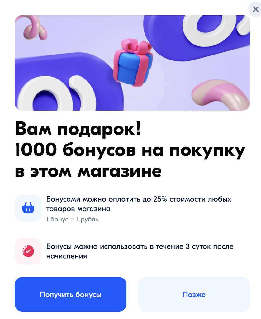 1000 бонусов продавца Купи и Забери