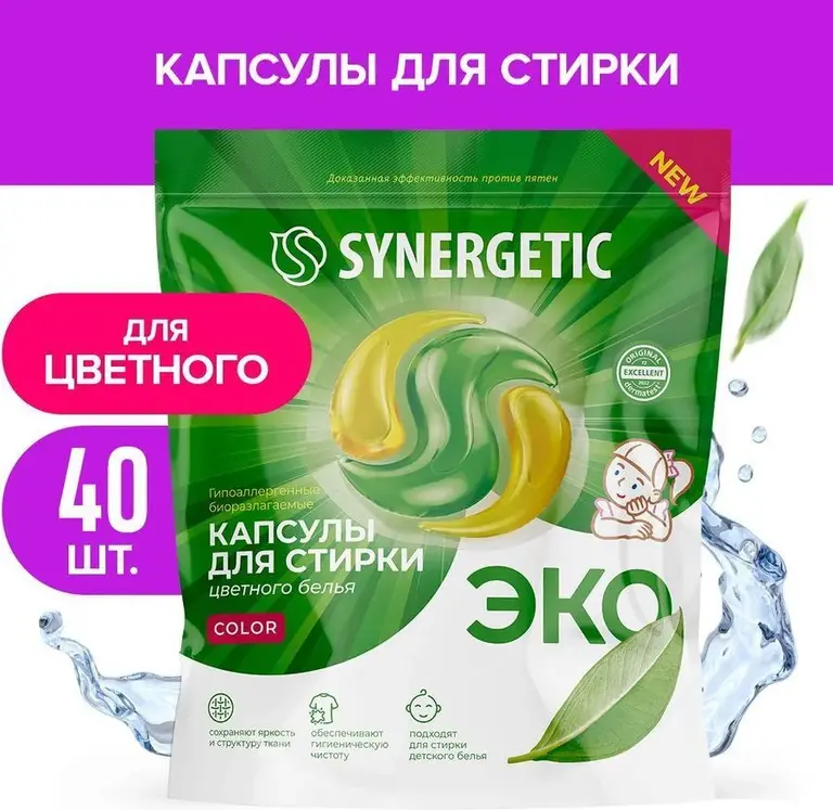 Капсулы для стирки SYNERGETIC COLOR, 40 шт. (с Озон картой)