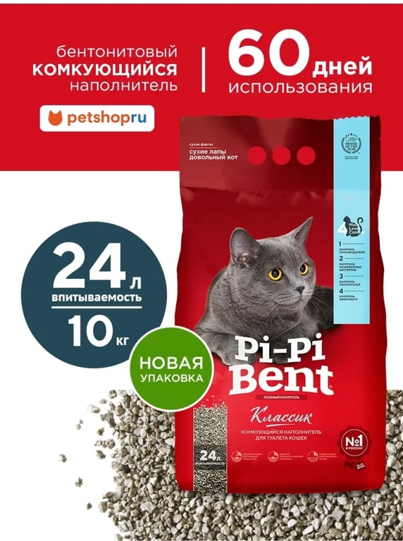 Комкующийся наполнитель Pi-Pi-Bent "Классик", пакет, 24 л