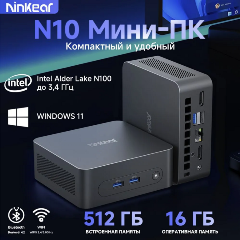 Мини-ПК Ninkear N10 16/512GB, DDR4, N100, Win11 Pro (по карте ozon)