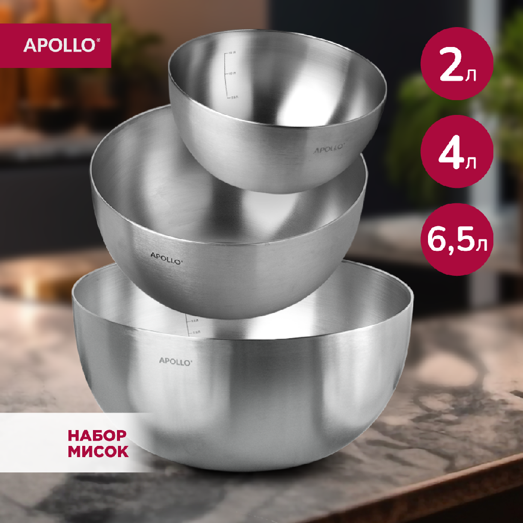 Набор мисок из нержавеющей стали Apollo "Bowl", 3 предмета