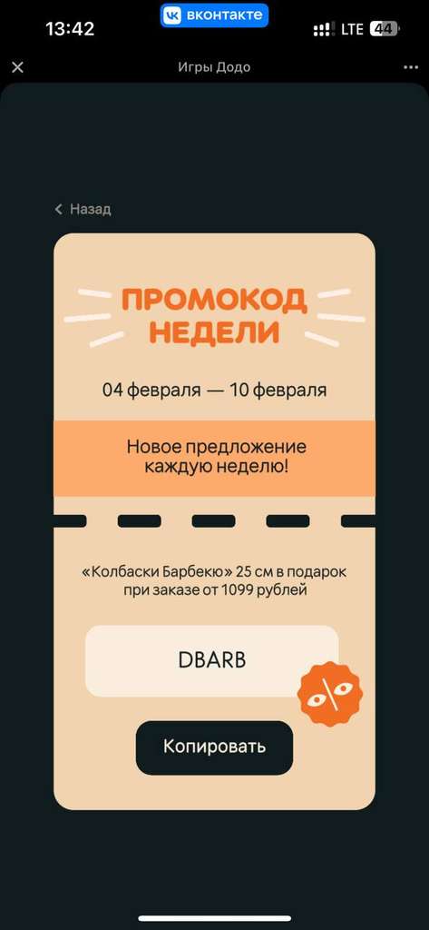 Пицца «Колбаски Барбекю» 25 см в подарок при заказе от 1099/1199 ₽