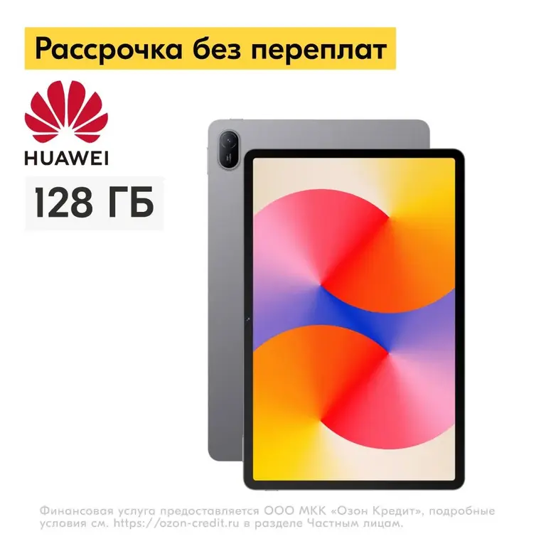 Планшет Huawei matepad se 11 wi-fi, 4/128 Гб (с Озон картой)