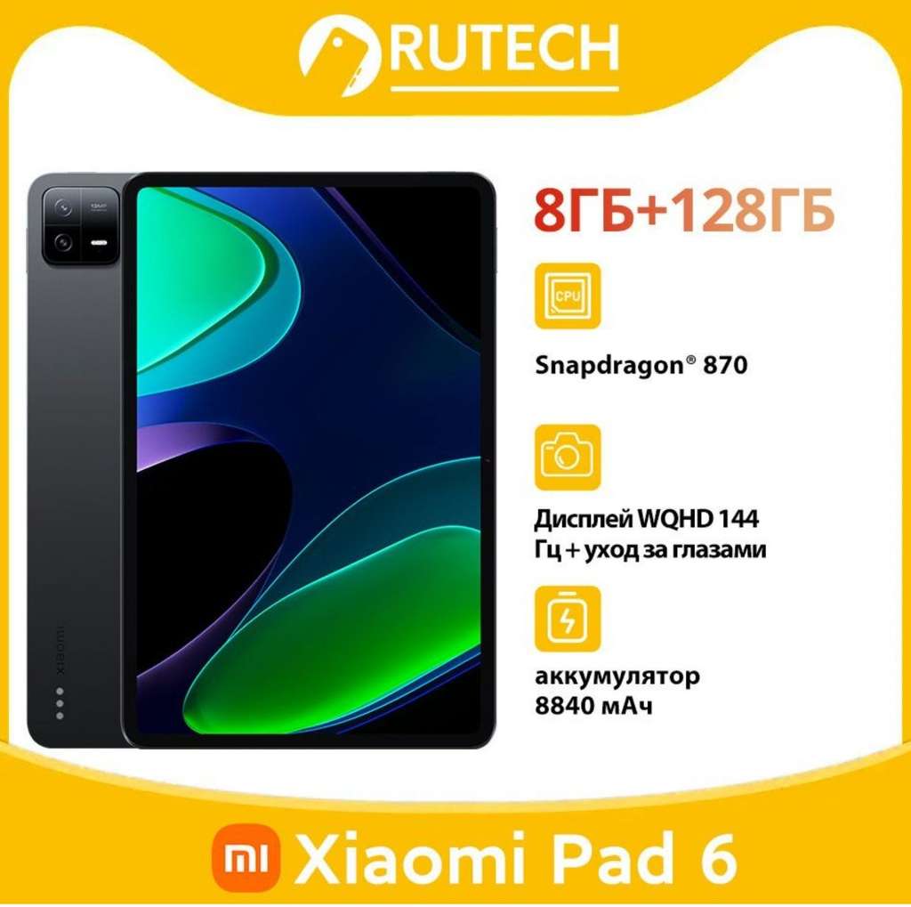 Планшет Xiaomi Pad 6, 8/128 Гб (с Озон картой, из-за рубежа)