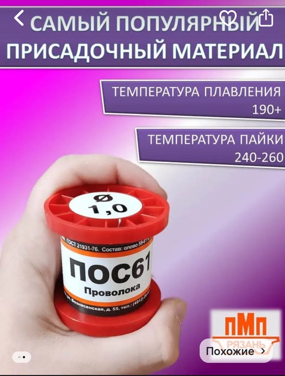 Припой для пайки без канифоли ПОС-61 100 г диаметр 1 мм