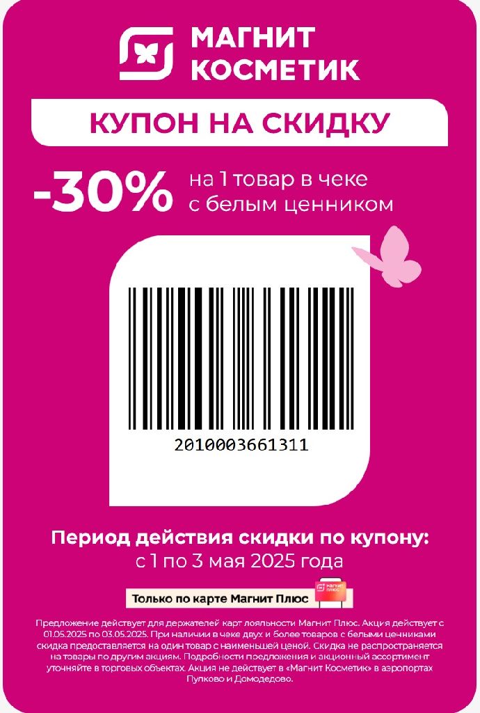Скидка 30% на товар с белым ценником