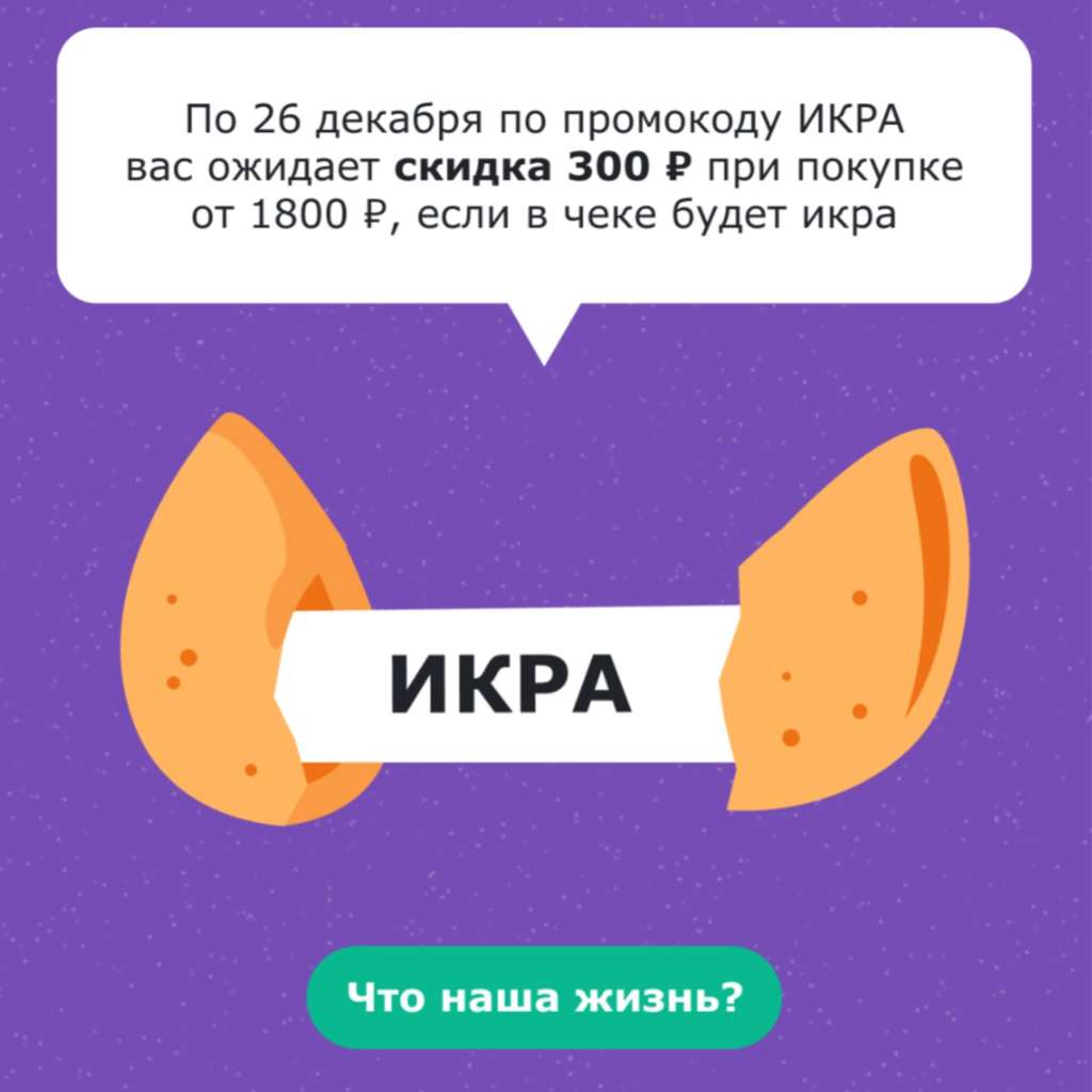 Скидка 300₽ от 1800₽ (с икрой в заказе)