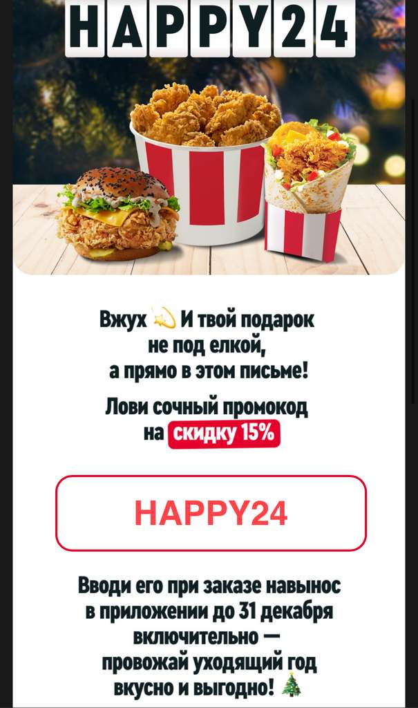 Скидка на вынос 15%