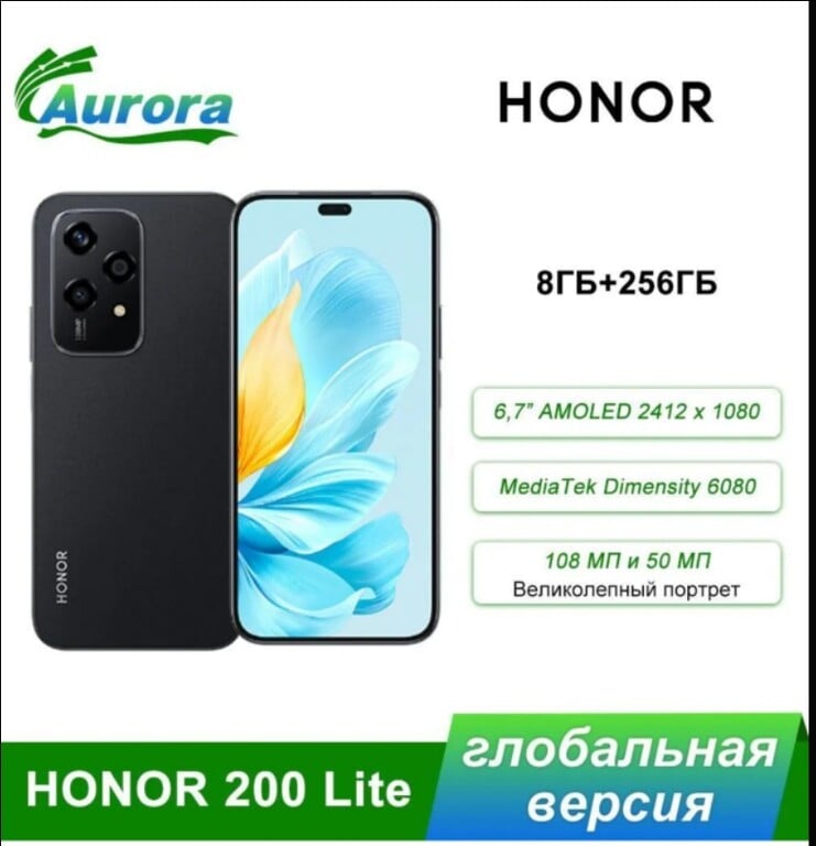 Смартфон Honor 200 Lite 8/256 GB (цена с ozon картой) (из-за рубежа)