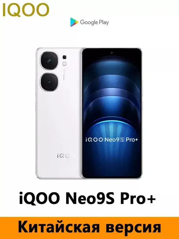 Смартфон iQOO Neo9S Pro+ Plus