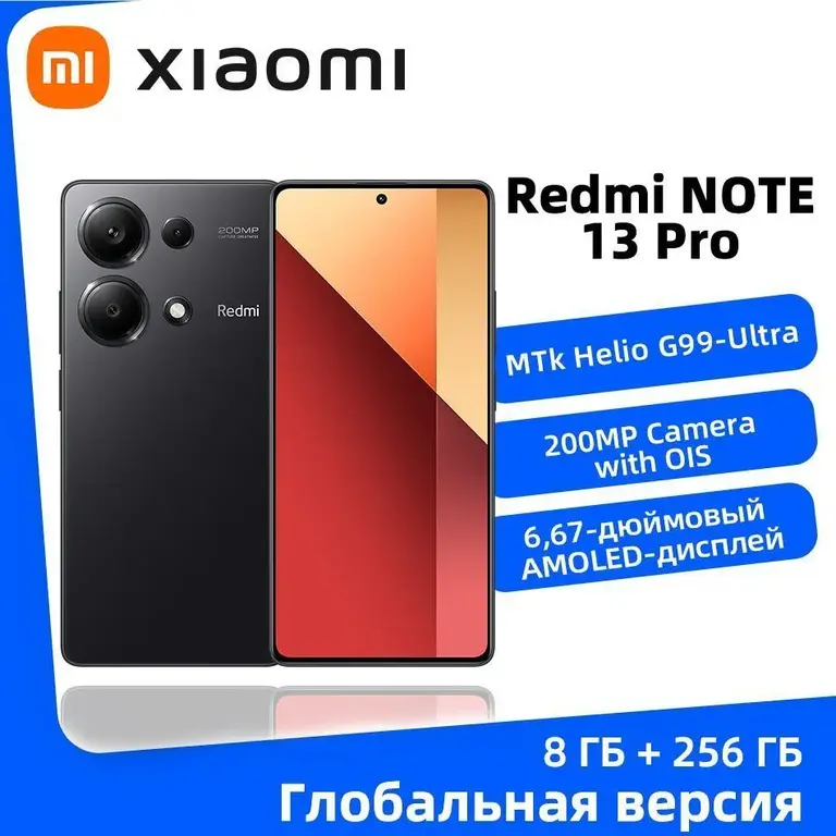 Смартфон Redmi Note 13 Pro 4G 8/256ГБ NFC, глобальная версия (из-за рубежа, с картой OZON)