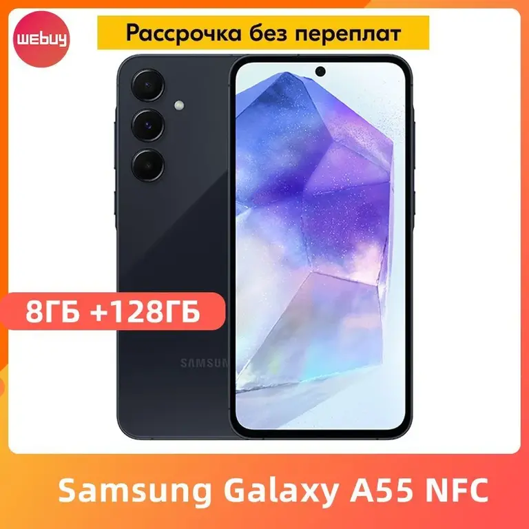 Смартфон Samsung Galaxy A55 5G 8/128 ГБ (оплата озон картой, доставка из-за рубежа)