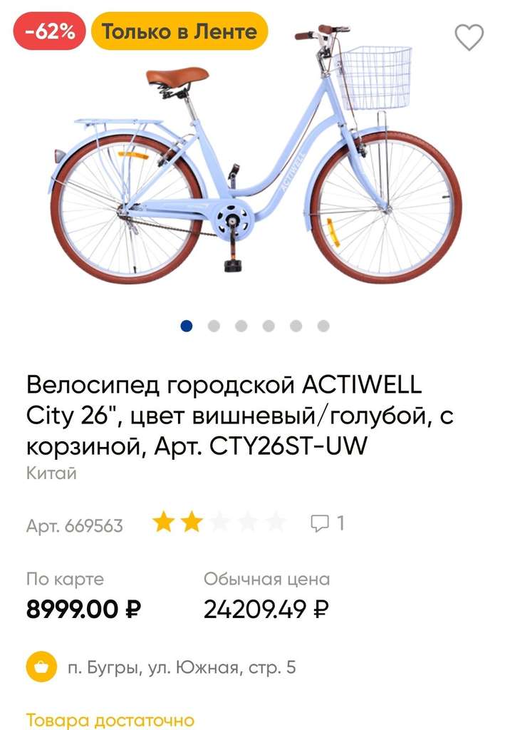 [СПб, ЛО, возможно, другие] Велосипед Actiwell City 26", синий