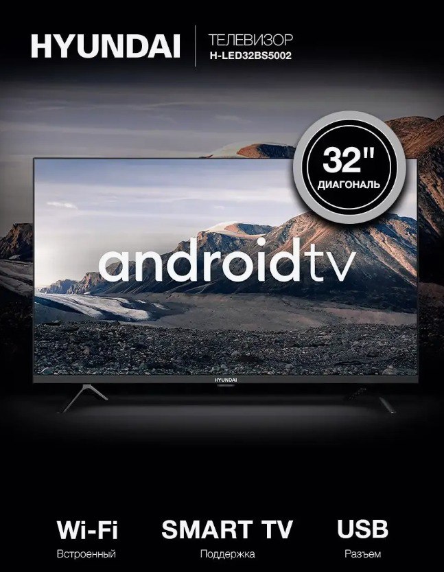 Телевизор Смарт Android TV 32 дюйма H-LED32BS5002