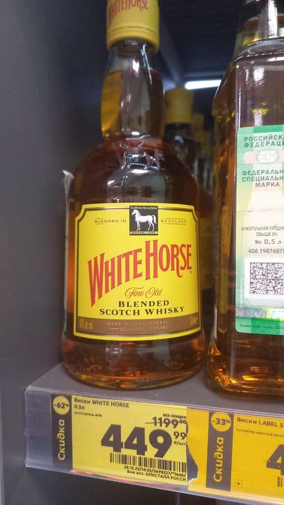 [Уфа] Виски White horse, 0.5 л. и скидки другой алкоголь